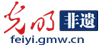 光明网非遗频道
